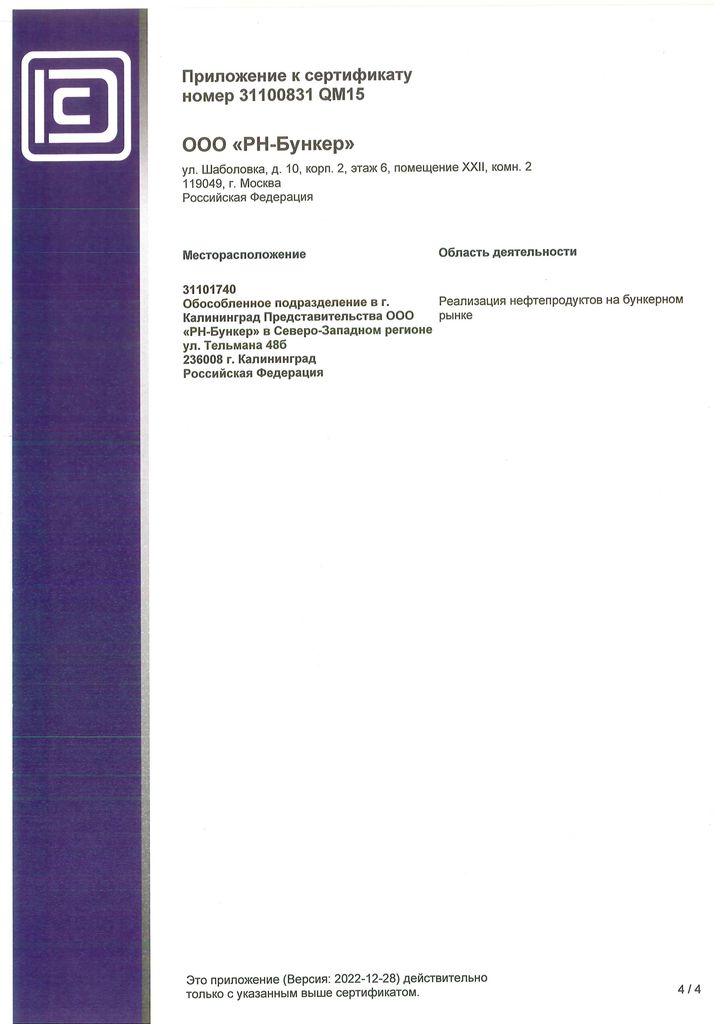 Сертификат ISO 9001-2015 рус. л.4