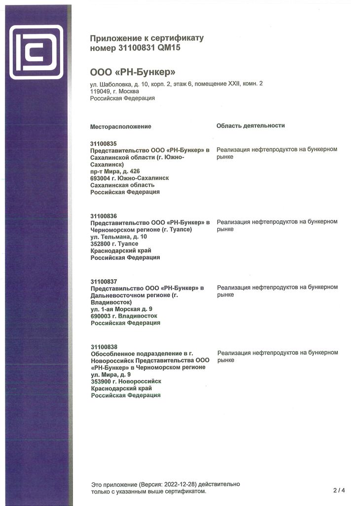 Сертификат ISO 9001-2015 рус. л.2
