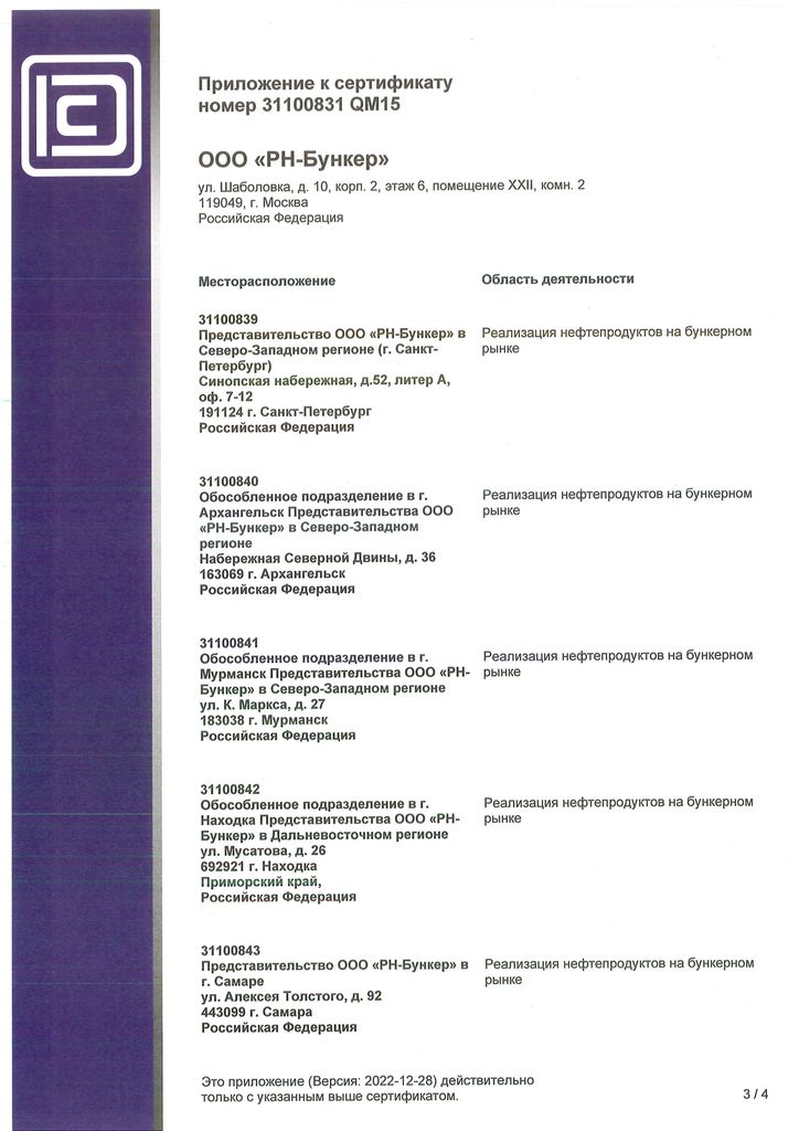 Сертификат ISO 9001-2015 рус. л.3